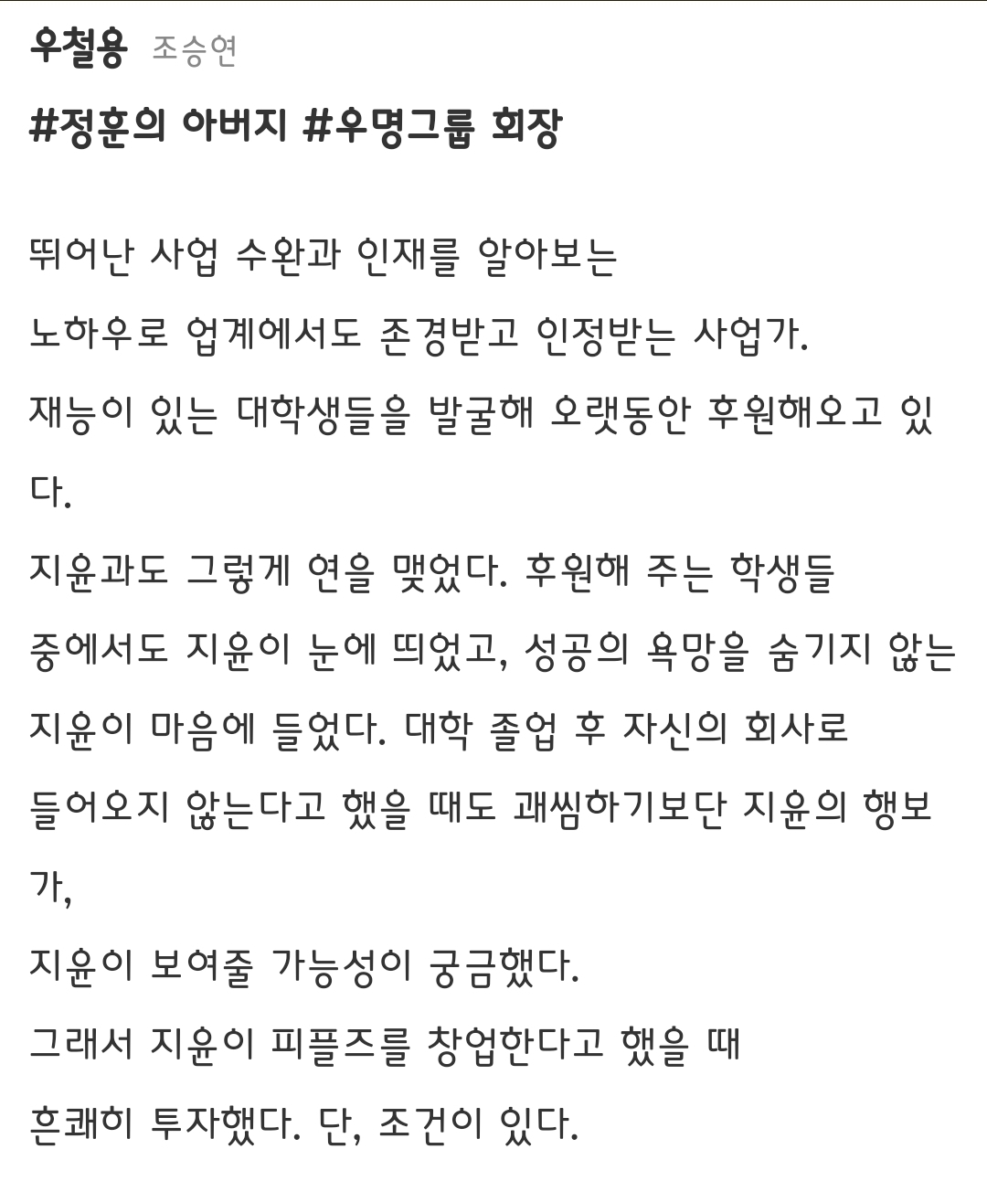 [정보/소식] 나의 완벽한 비서 등장인물 소개 | 인스티즈