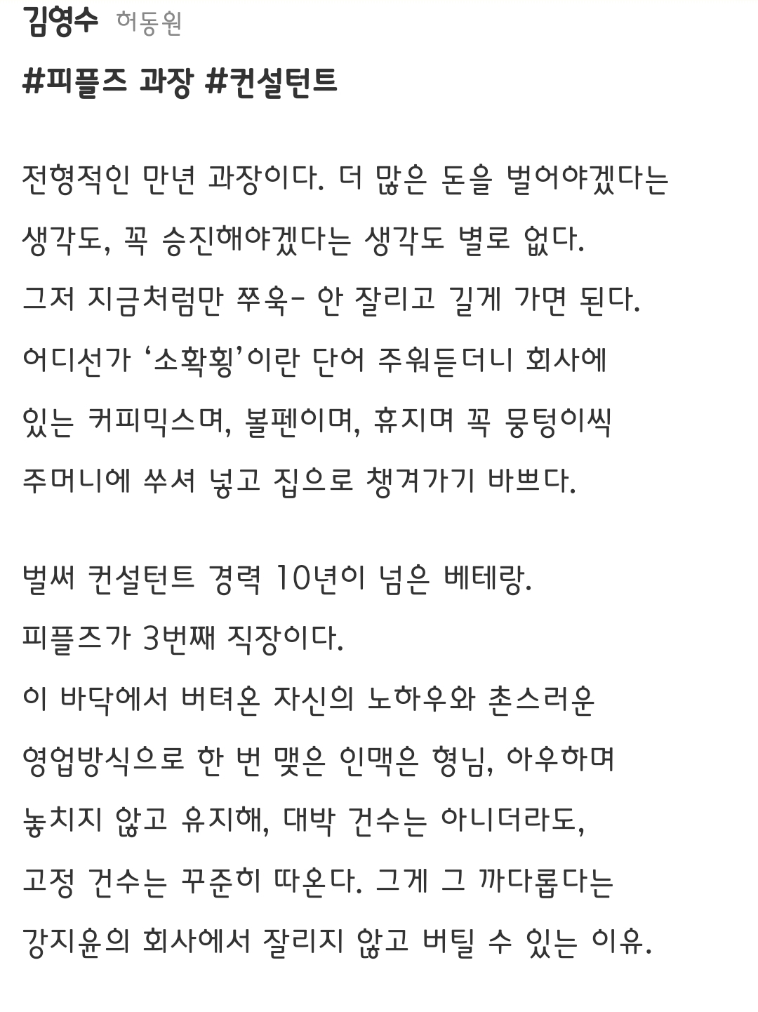 [정보/소식] 나의 완벽한 비서 등장인물 소개 | 인스티즈