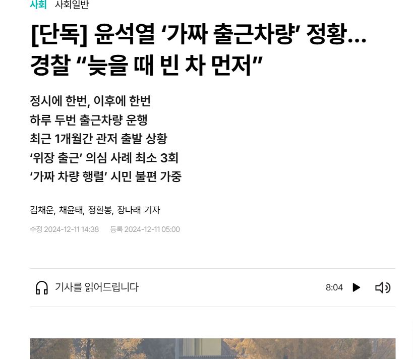 [잡담] 윤석열, '가짜 출근차량' 도 만들어서 조작했었다 | 인스티즈