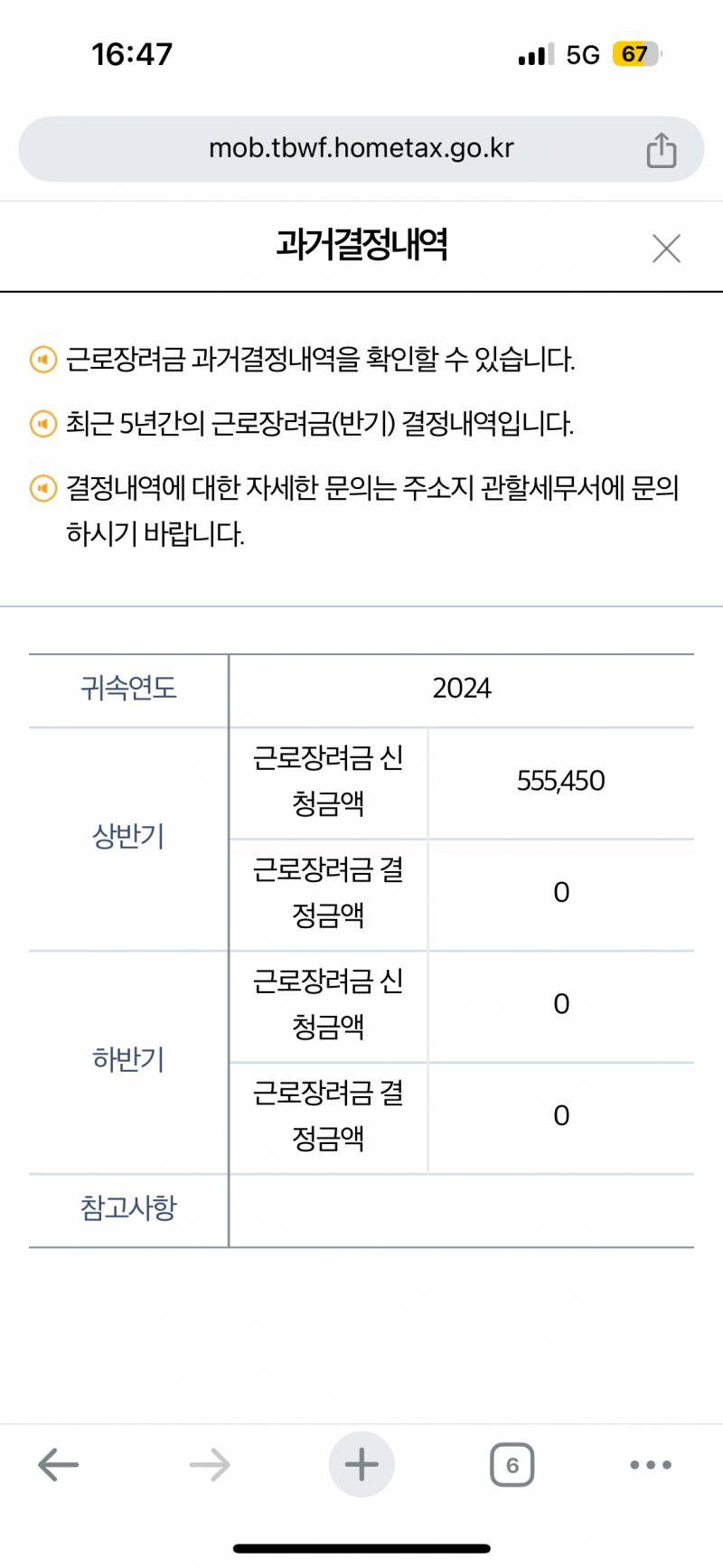 [잡담] 내일 근로장려금 나온다는데 이렇게 뜨면 안주는건가?? | 인스티즈