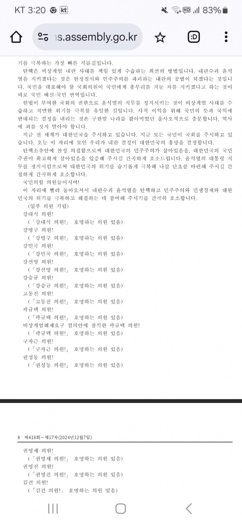 [정보/소식] 실제 국회 회의록에 영구 박제된 국민의힘.jpg | 인스티즈