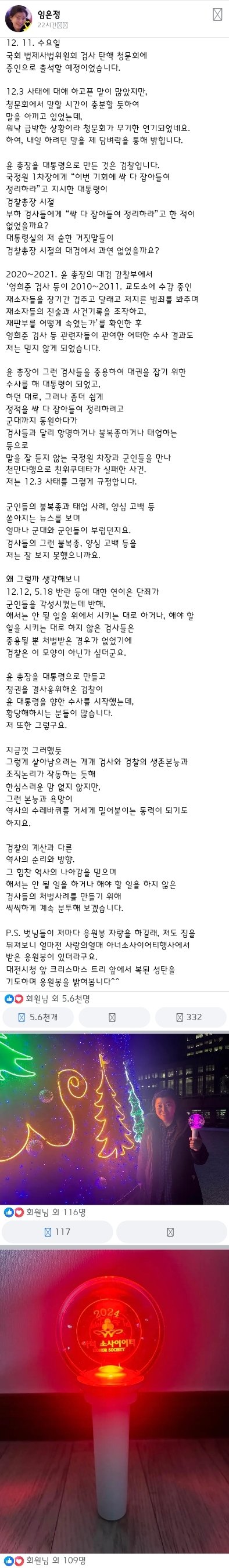 [정보/소식] 임은정 검사 페이스북 | 인스티즈