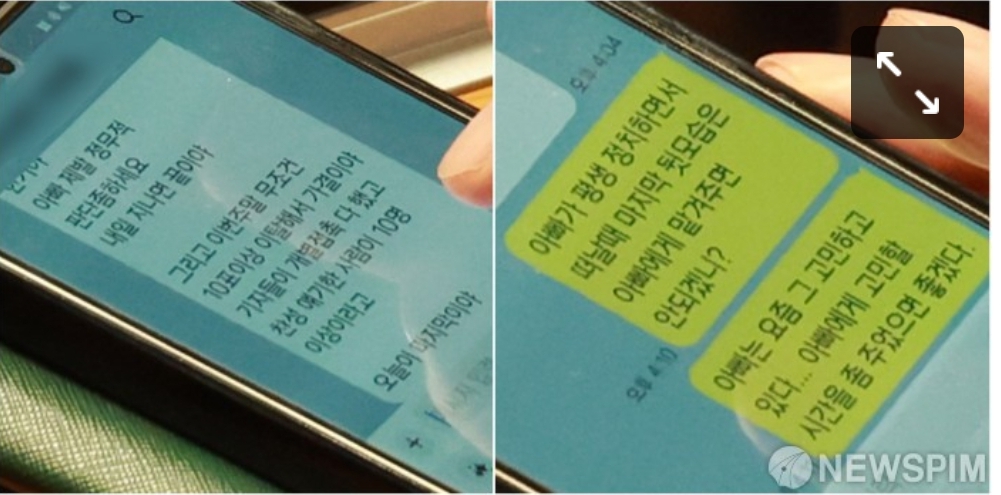 [정보/소식] 국민의힘 의원 자녀가 아빠에게 보낸 문자 | 인스티즈