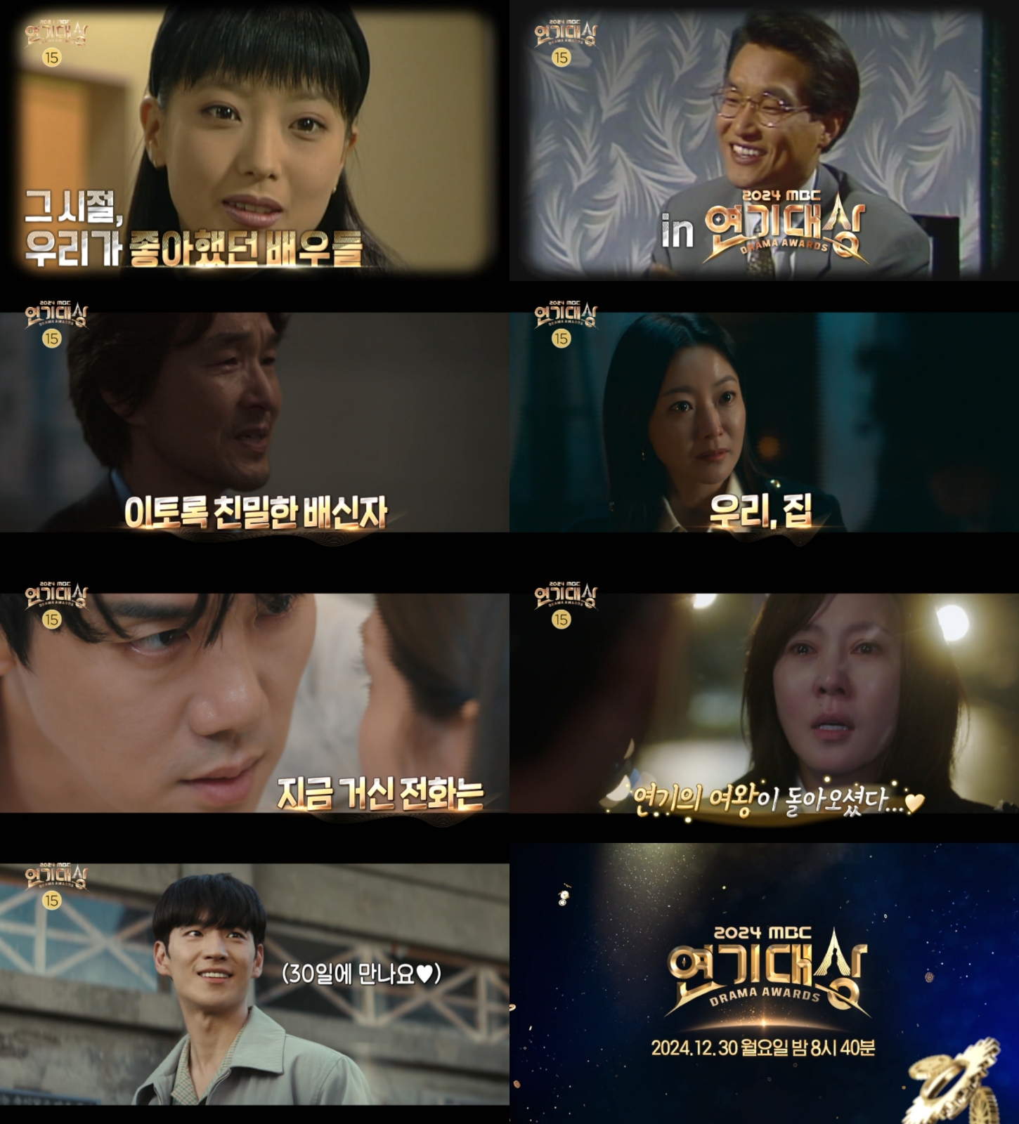 [정보/소식] '2024 MBC 연기대상', 당대 톱스타 한석규→김희선 총출동 | 인스티즈