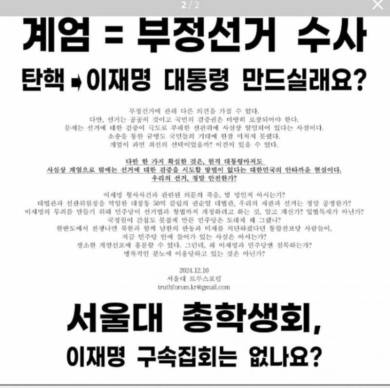 [정보/소식] 서울대 탄핵반대 대자보 | 인스티즈