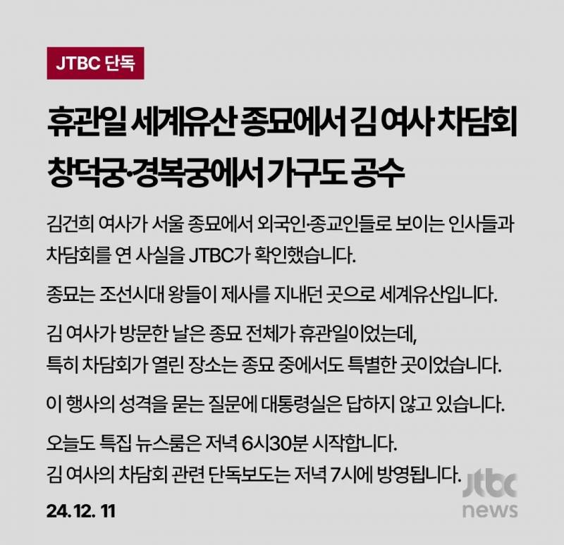 [잡담] 얘들아 빨리 jtbc 틀어 김건희 관련 단독보도함.jpg | 인스티즈