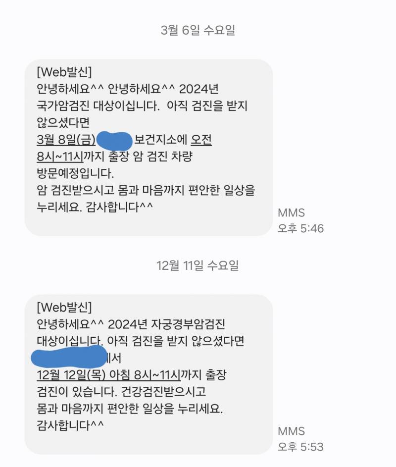 [잡담] 자궁경부암 검사 대상자라고 문자왔는데 성경험 없으면 안해도 되지? | 인스티즈