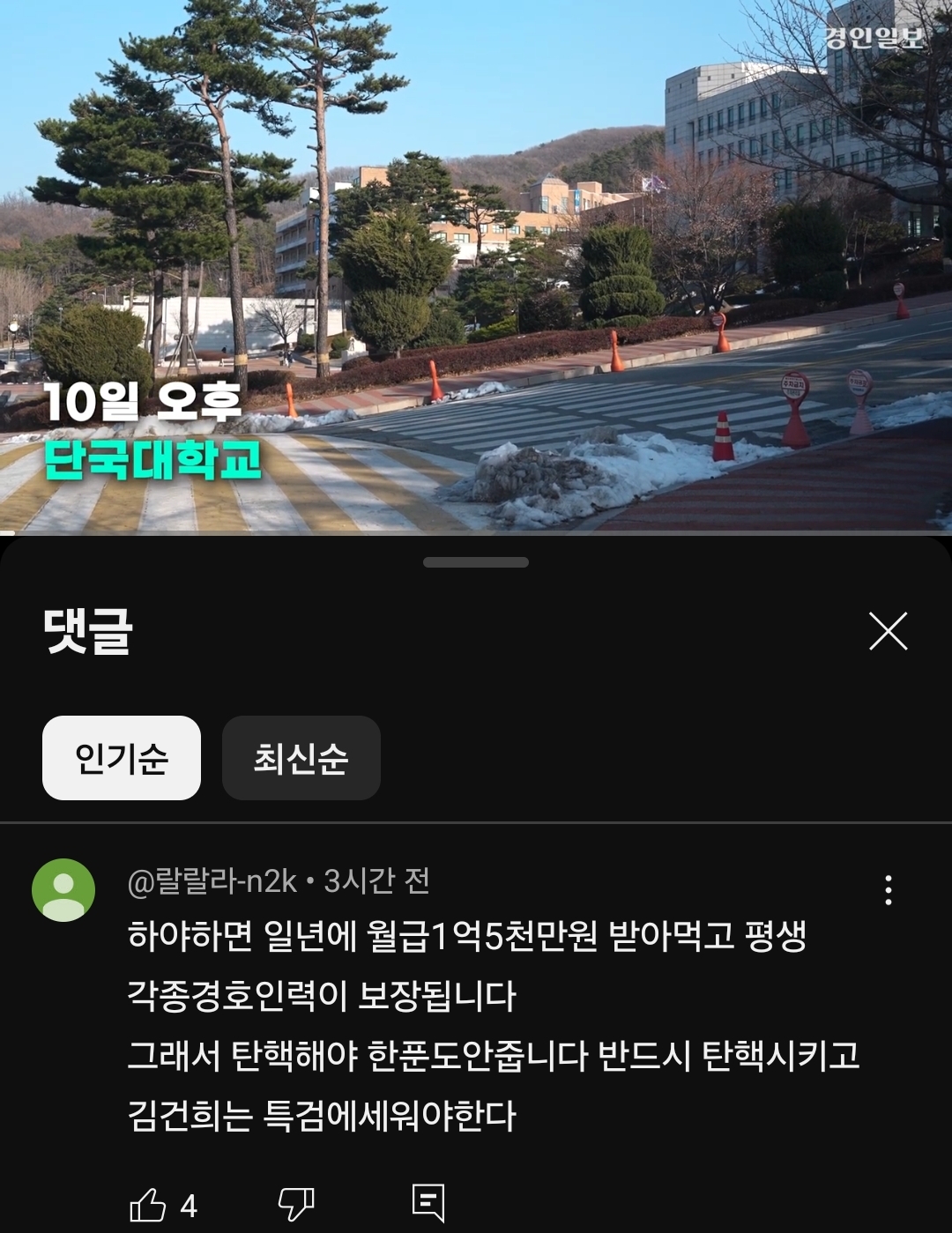 [정보/소식] 독립운동가가 세운 단국대 학생 시국선언문 | 인스티즈