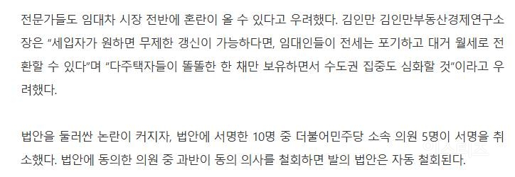 집주인인데 내 집을 마음대로 못한다? 무한계약갱신법 발의 "논란일자 취소" | 인스티즈