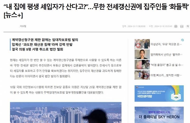 집주인인데 내 집을 마음대로 못한다? 무한계약갱신법 발의 "논란일자 취소" | 인스티즈