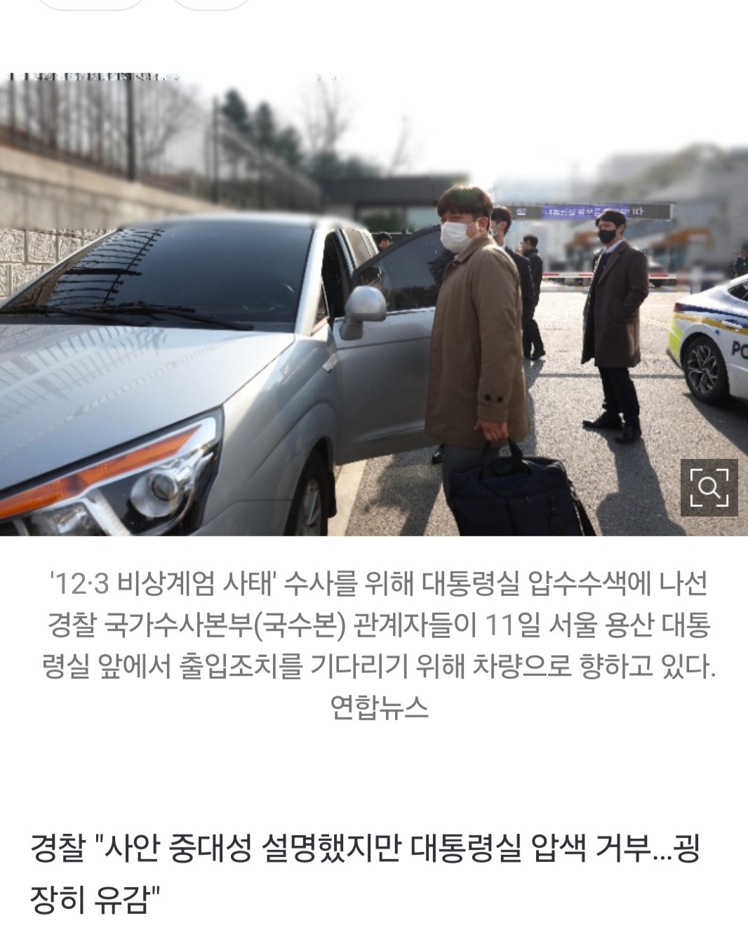 [정보/소식] [속보] 경찰 "사안 중대성 설명했지만 대통령실 압색 거부…굉장히 유감" | 인스티즈