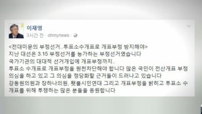 [정보/소식] 이재명 "부정선거 있다 투표소 수개표해야" | 인스티즈