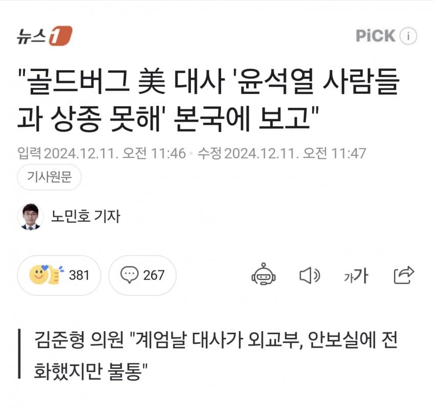 [정보/소식] 주한미국대사관 "윤석열 대통령과의 불화설 전혀사실아니다" | 인스티즈