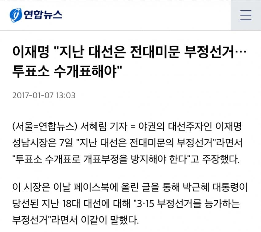 [정보/소식] 이재명 "부정선거 있다 투표소 수개표해야" | 인스티즈