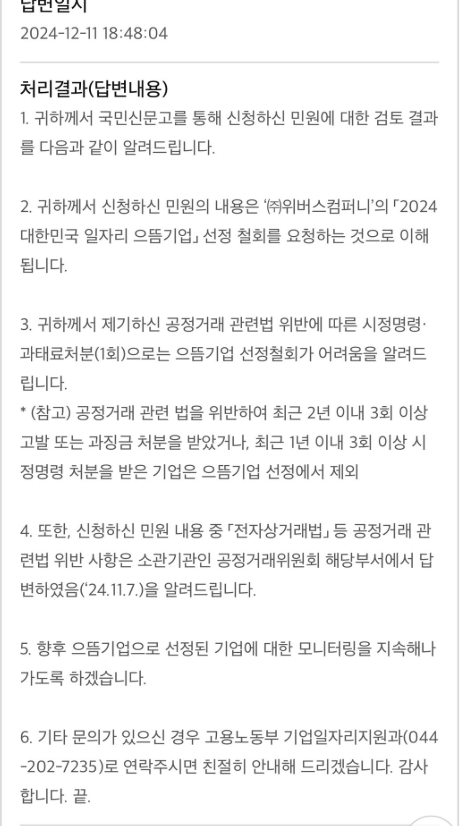 [정보/소식] 하이브(위버스컴퍼니) 으뜸기업 취소 청원 관련 답변 | 인스티즈