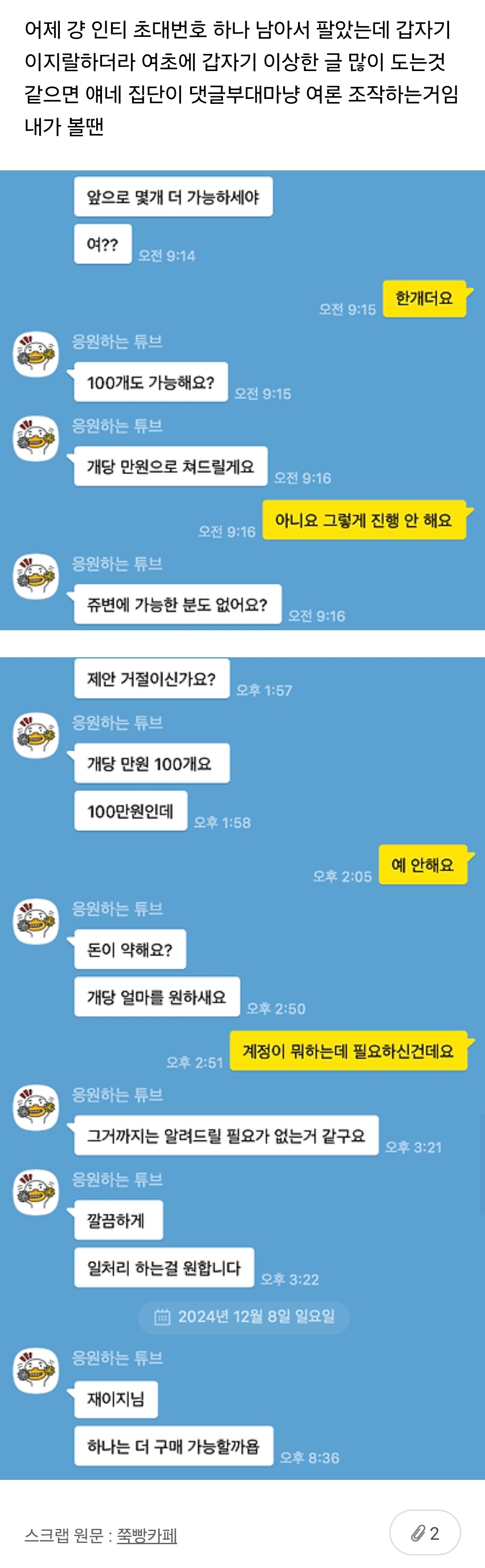 [마플] 인티 아이디사서 여론조작하는 대상 큰방맞겠지 | 인스티즈