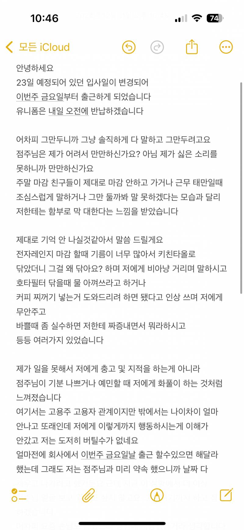 [잡담] 사장한테 그만둘거라고 문자 보낼건데 제발봐줘 | 인스티즈