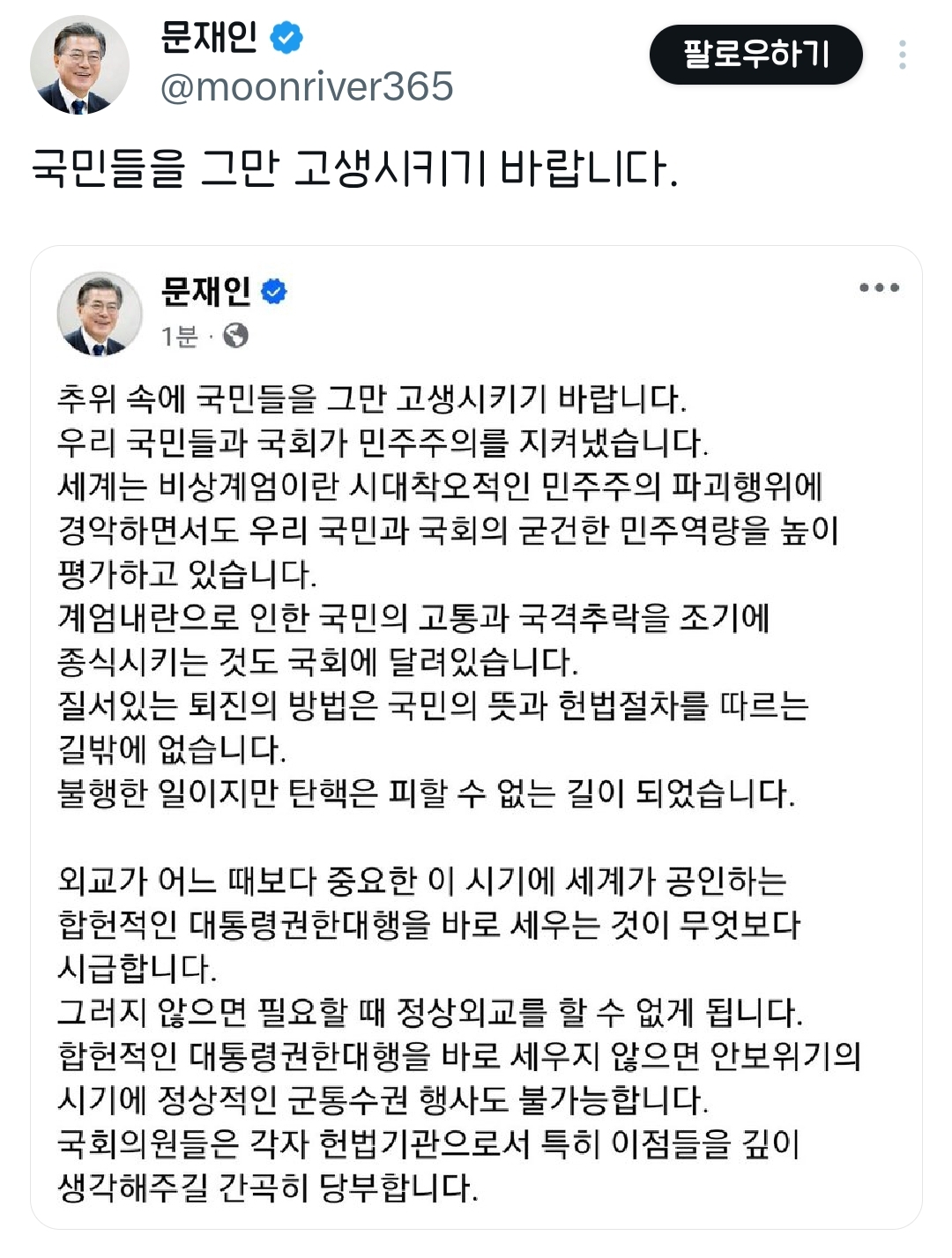 [정보/소식] 문재인: 국민들을 그만 고생시키기 바랍니다 | 인스티즈