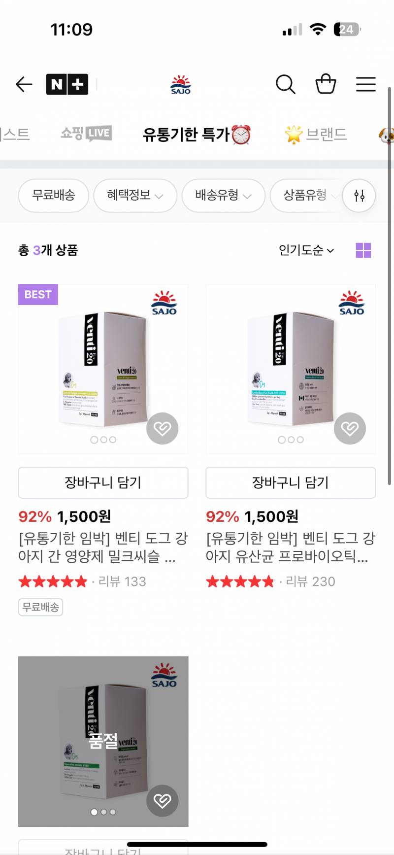 [잡담] 강아지 영양제 90원 ~ 1,500원 유통기한 임박딜 살사람? | 인스티즈