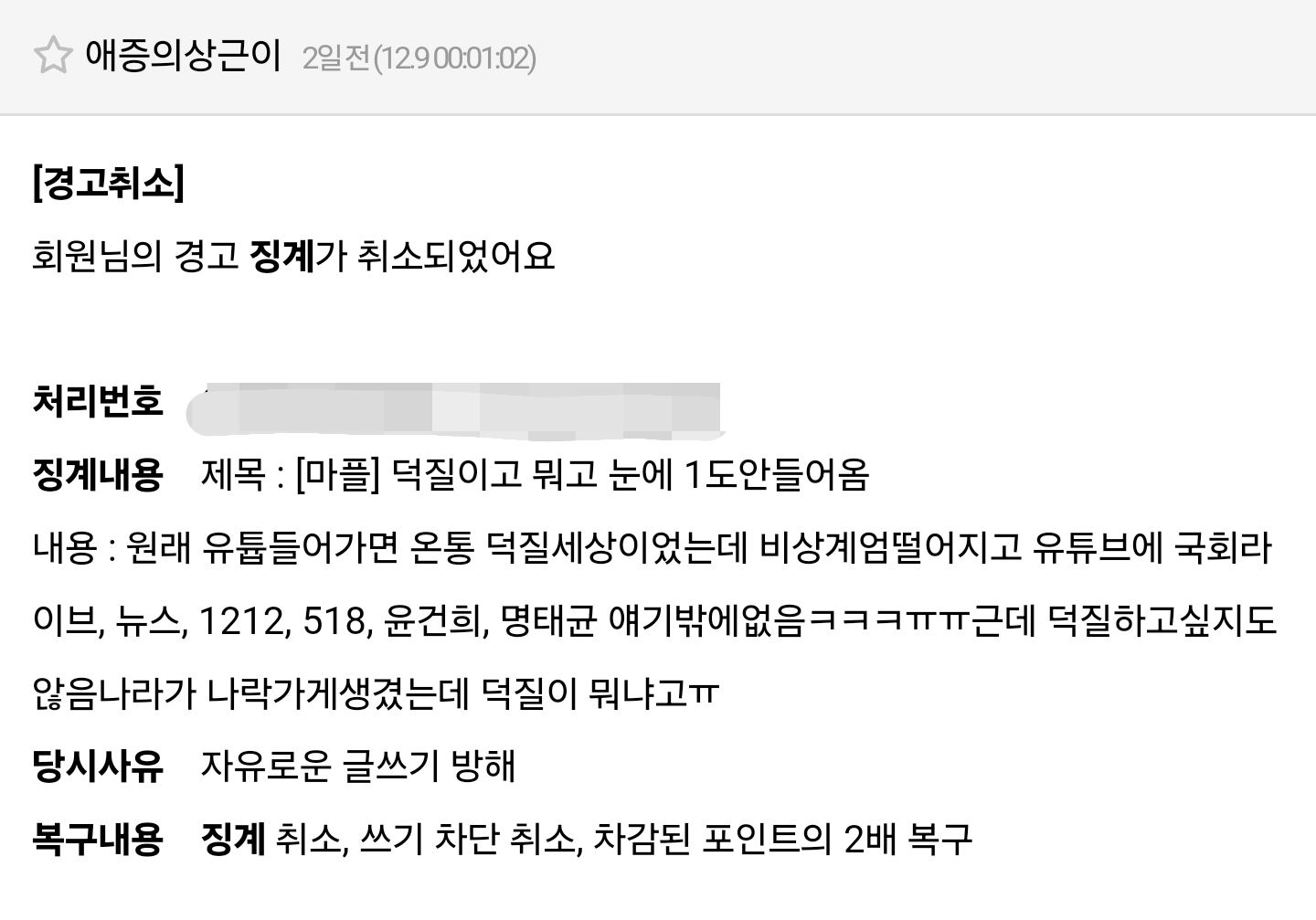 [마플] ㅇㄴ 일주일쓰차 싹싹빌고 풀려남...ㅜ | 인스티즈