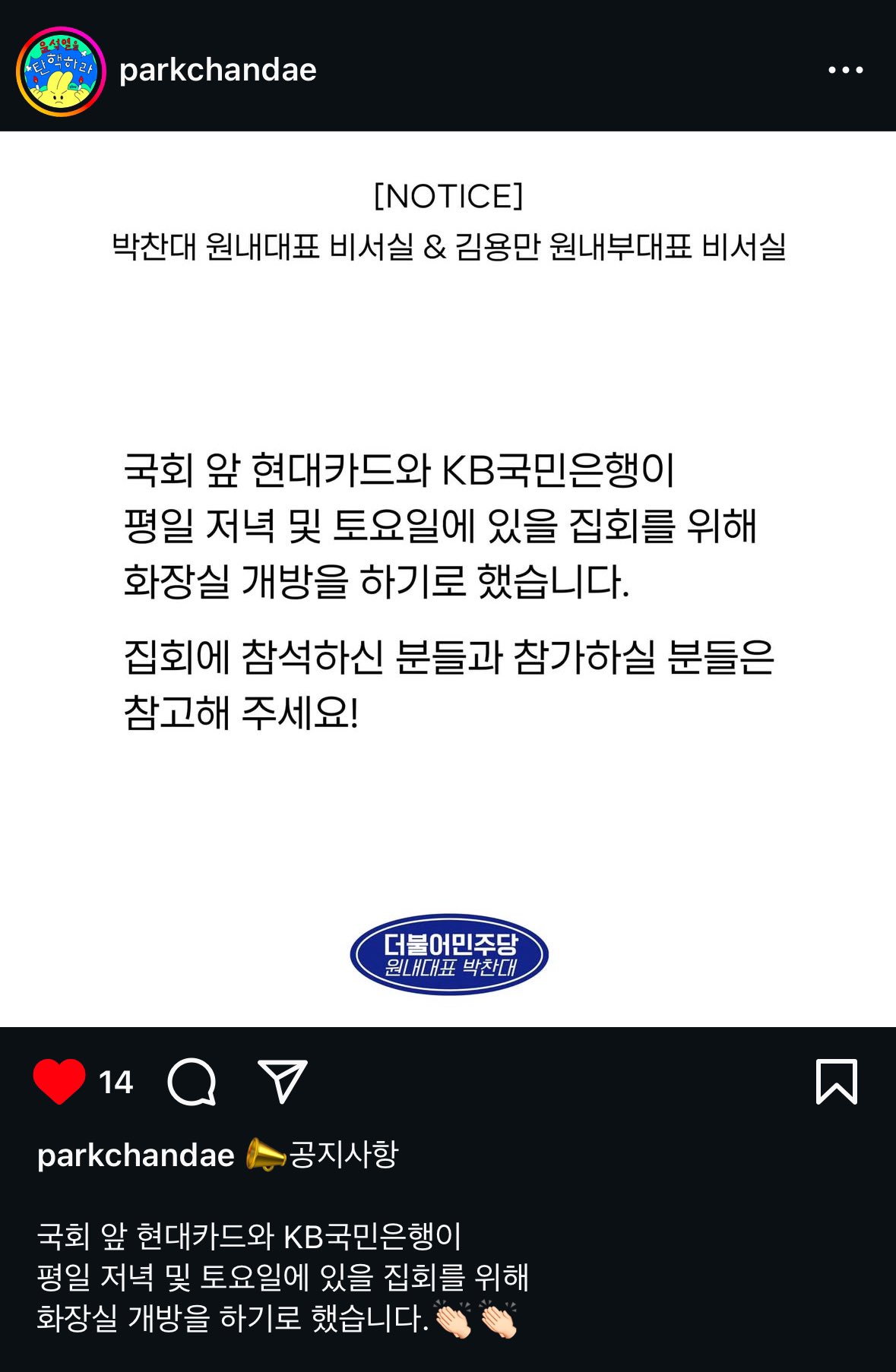 [정보/소식] 탄핵시위때 국회 앞 현대카드, KB국민은행 화장실 개방 | 인스티즈