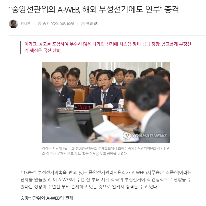 [정보/소식] 한국산 개표기 수입한 국가 부정선거 연루 | 인스티즈