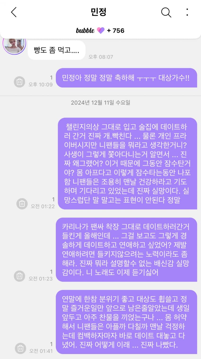 [마플] 윈터한테 버블 보낸 팬 떴는데 | 인스티즈