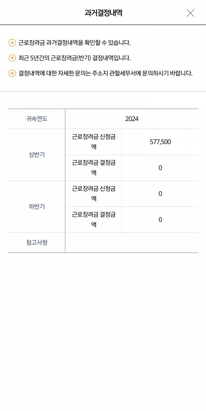 [잡담] 이거 근로장려금 못받는거지 ㅠ? | 인스티즈