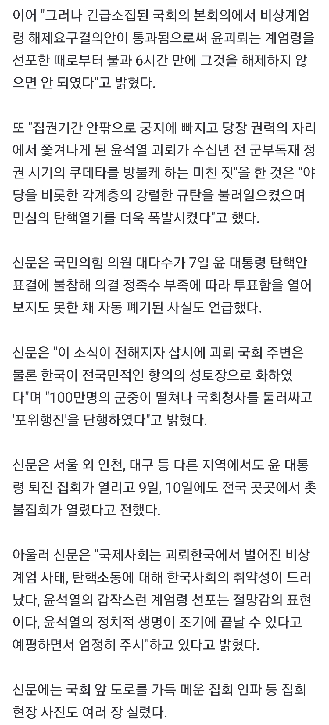 [정보/소식] 북, 12·3 비상계엄 첫 보도…"충격 사건으로 韓 아비규환" | 인스티즈