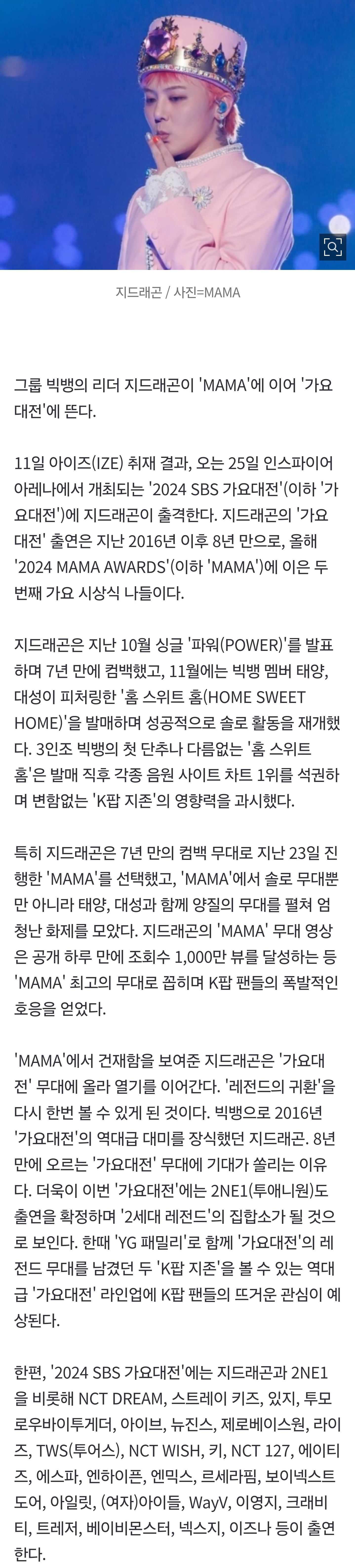 [정보/소식] [단독] 지드래곤, 'MAMA' 이어 '가요대전' 뜬다! 제대로 '파워' 업 | 인스티즈