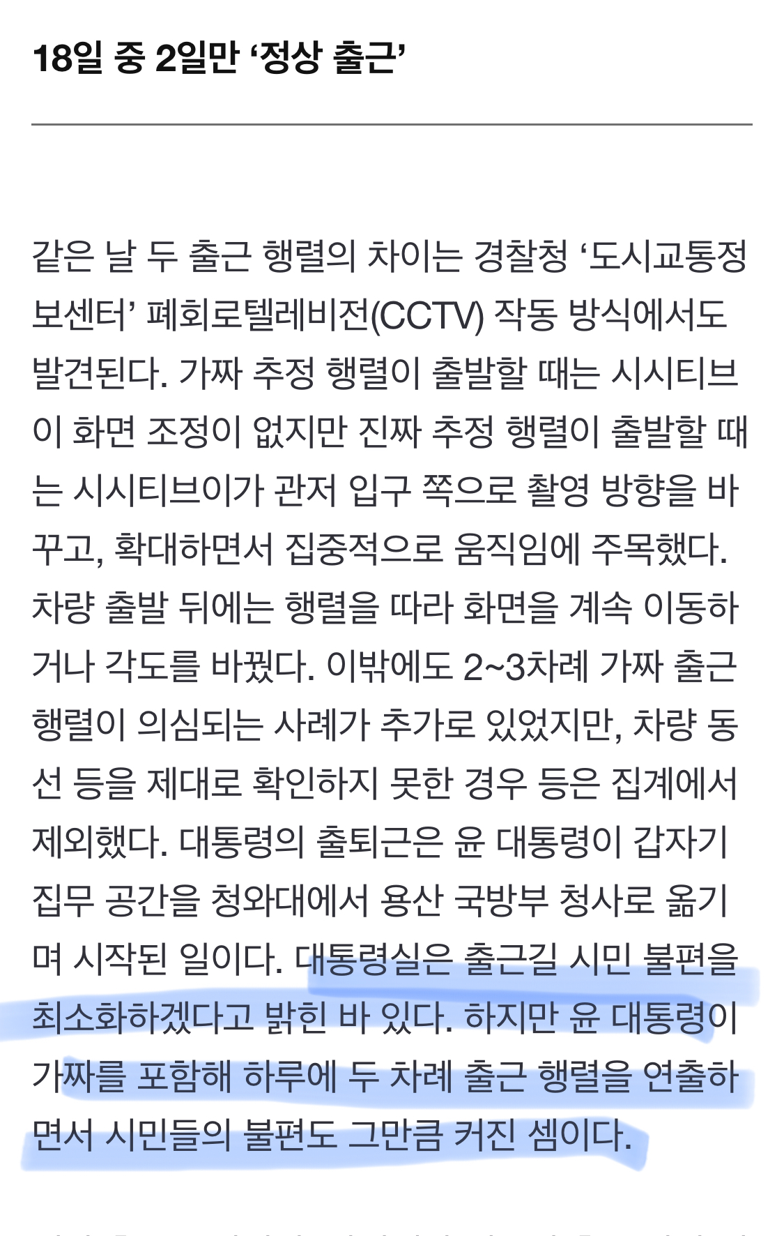 [정보/소식] [단독] 윤석열 '가짜 출근차량' 운용 정황…경찰 "늦을 때 빈 차 먼저” | 인스티즈