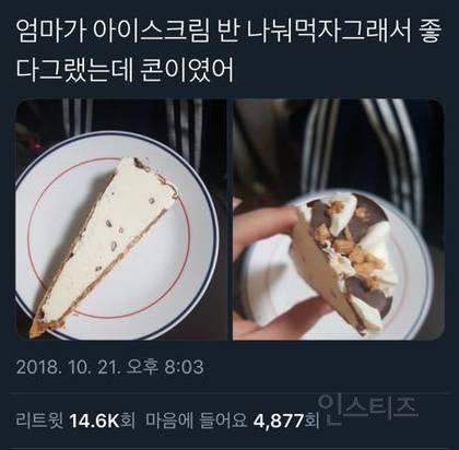 nokbeon.net-아이스크림 반띵하기 고수-1번 이미지