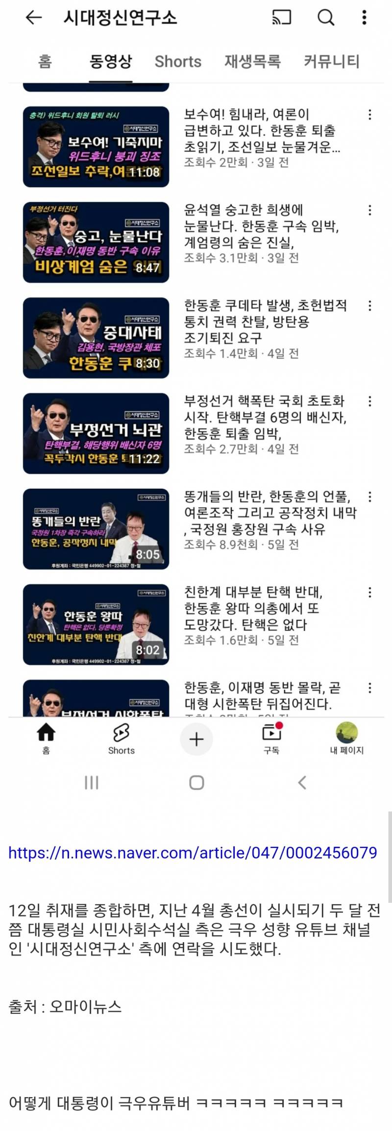 [잡담] 尹 오늘 발언, 며칠 전 극우튜브에서 그대로 언급됐다 | 인스티즈