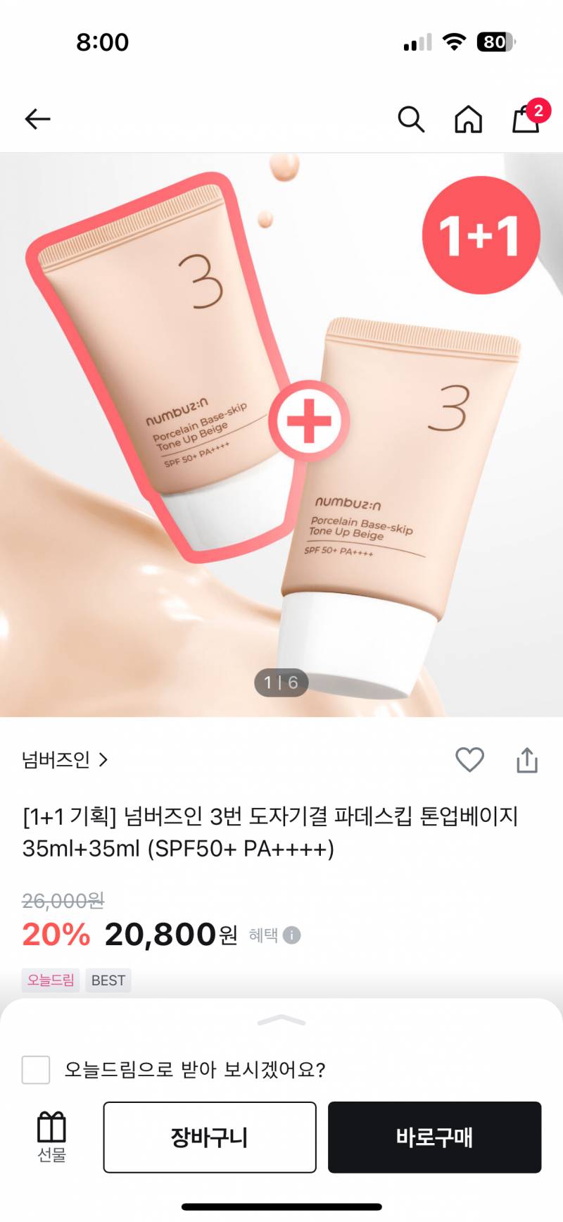[잡담] 파데프리 하려고 이거 샀는데 넘 어두어 ㅜ | 인스티즈