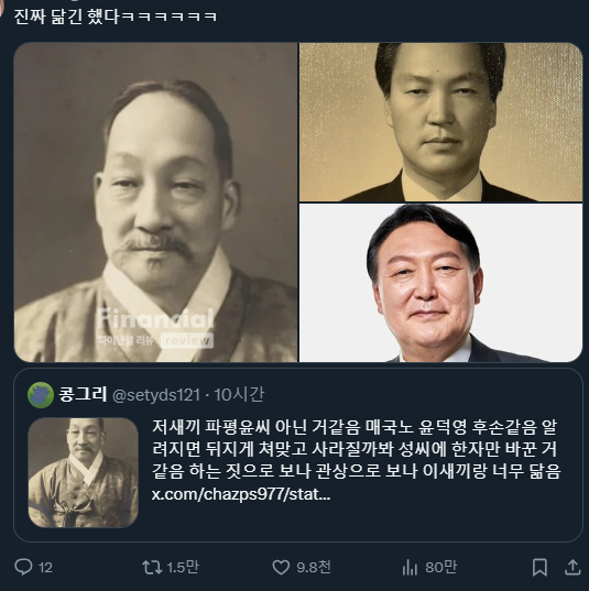 [잡담] 윤석열 진짜 매국노 윤덕영 후손인가?? | 인스티즈