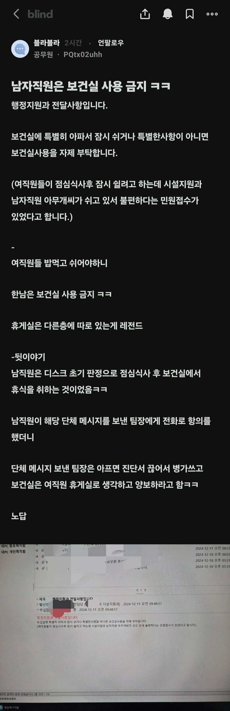 [잡담] 남자 직원은 보건실 쓰지 말라는 행정지원과 | 인스티즈