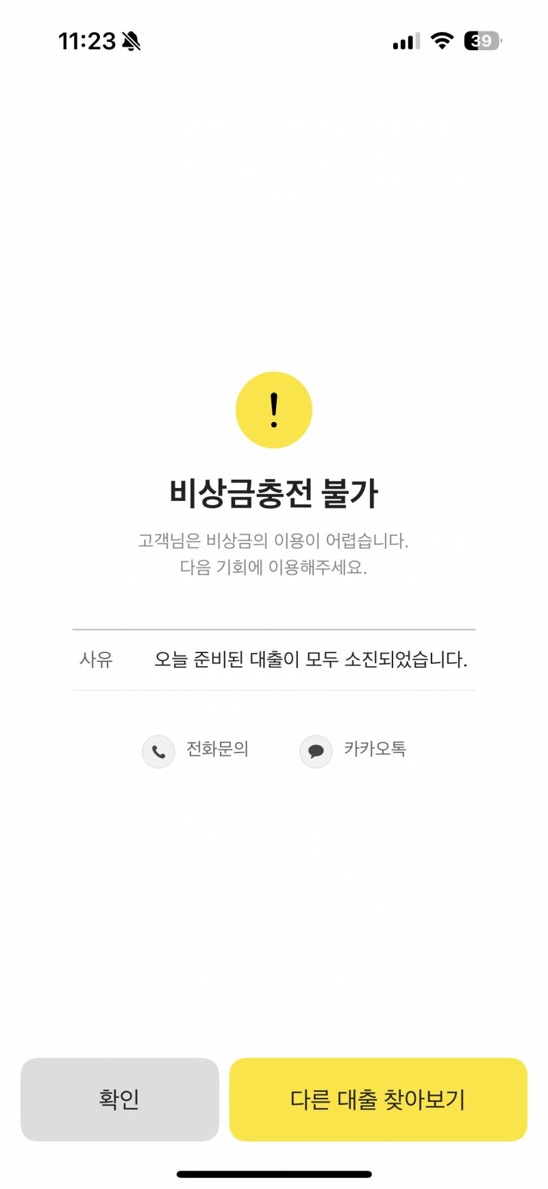 [잡담] 익들아 비상금대출 거부 당했는데 이게 무슨말이야? | 인스티즈