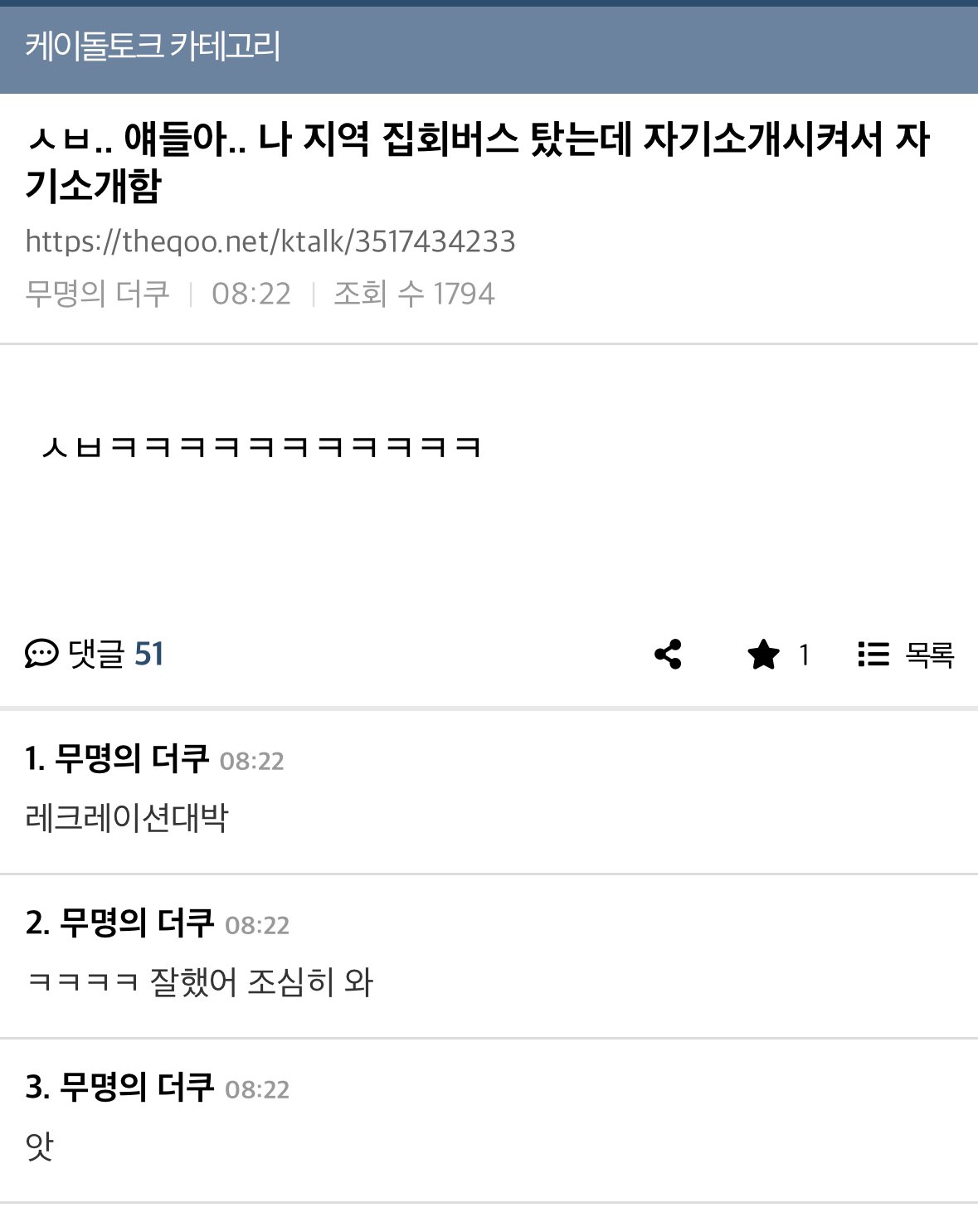 [잡담] 탄핵버스 타면 자기소개 해야 되는구나.....ㅋㅋㅋㅋ | 인스티즈