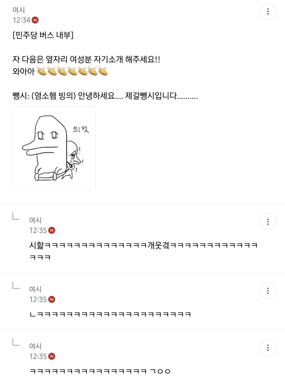 탄핵버스 타면 자기소개 해야 하는 이유....jpg | 인스티즈