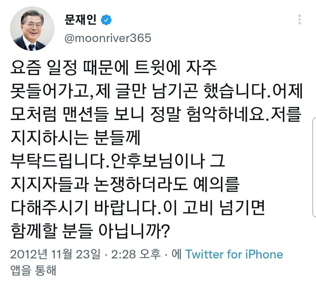 [잡담] 문재인과 이재명 트위터 사용법 다른 거 이것도 있음 | 인스티즈