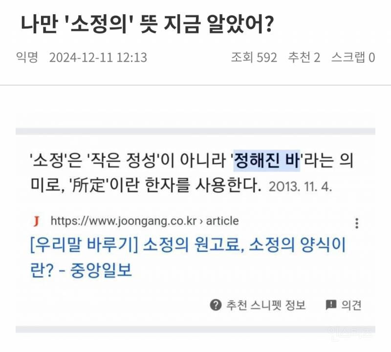 '소정의' 뜻 알고 있었다vs 몰랐다 | 인스티즈