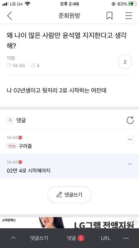 [잡담] 그때 그 윤석열 뽑으라고 여초커뮤 작업치러 다니던 2찍 | 인스티즈