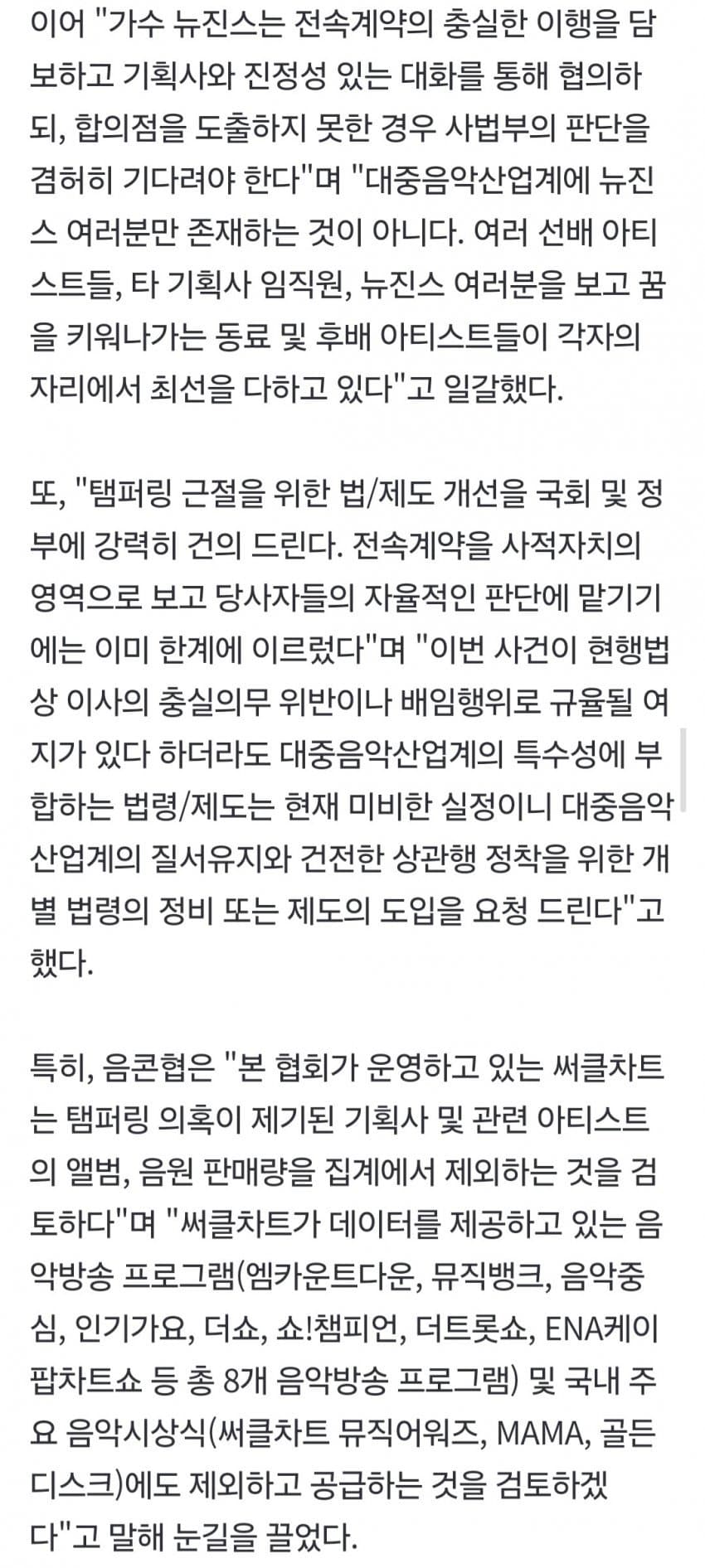 [정보/소식] 뉴진스 차트에서 제외 검토한다고함 | 인스티즈