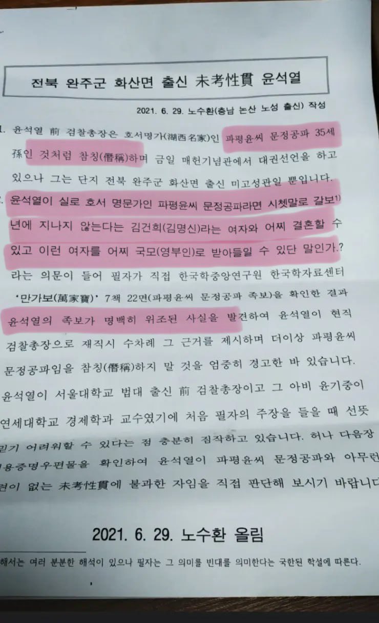 [잡담] 윤석열 파평윤씨라는거 거짓이야? | 인스티즈