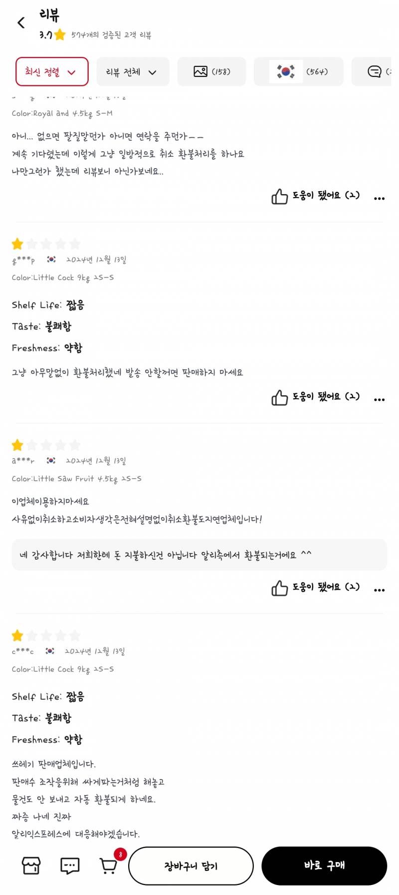 [잡담] 1주일 기다렸는데 취소당해서 리뷰보니까 상습범이네 | 인스티즈