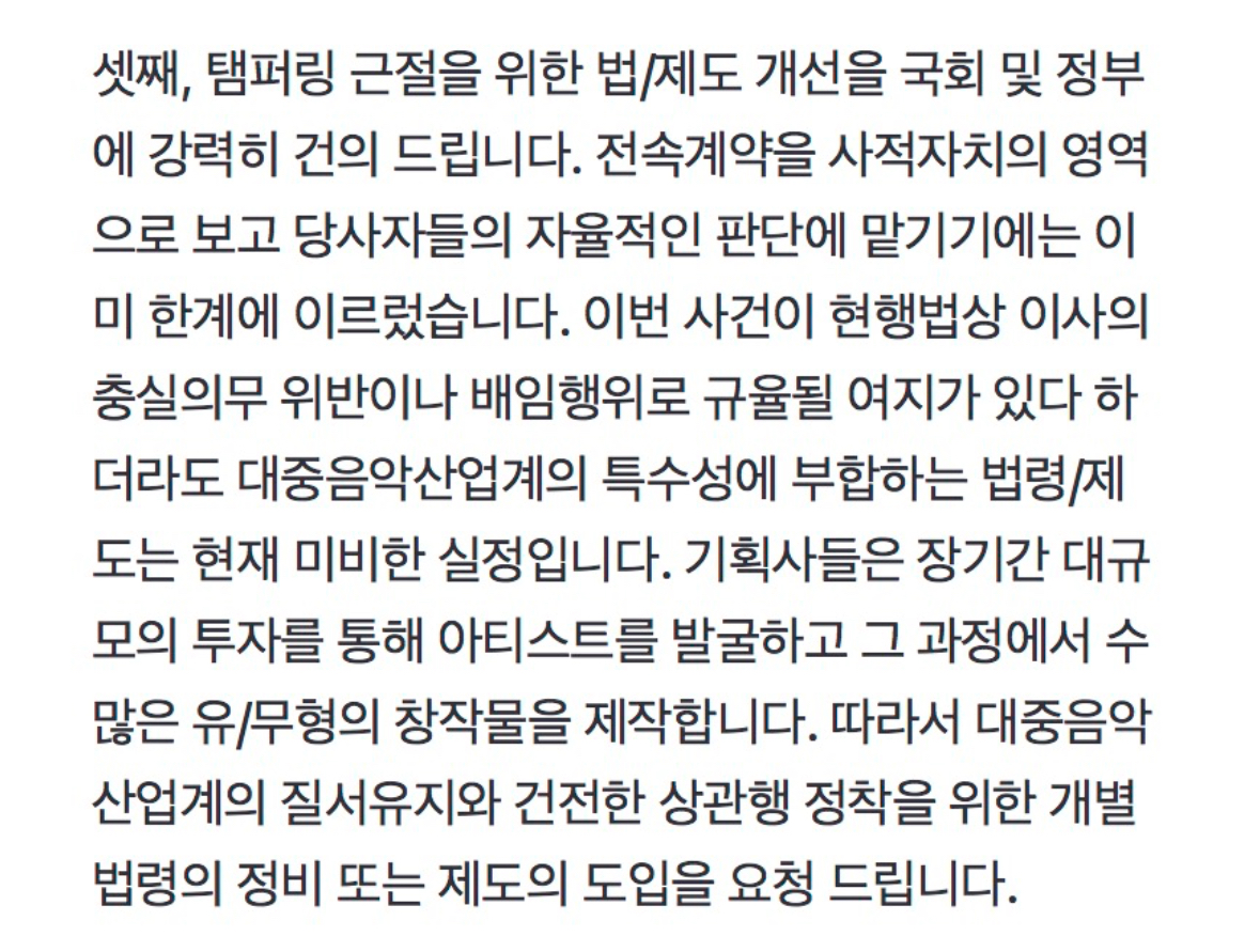 [마플] 오늘 써클차트 입징문 보면 뉴진스처럼 계약해지 못하게 국회보고 표준계약서 바꾸라함.. | 인스티즈