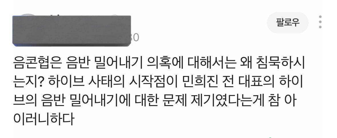 [정보/소식] 생각할수록 아이러니한 음콘협 뉴진스 협박문 | 인스티즈