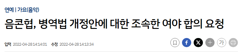 [정보/소식] 방탄소년단 군대 빼달라고 징징거렸던 음콘협(음악콘텐츠협회) 성명 | 인스티즈