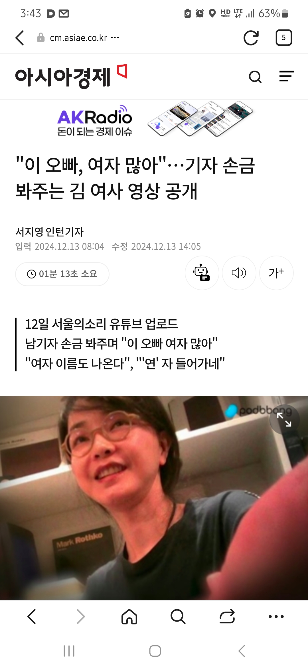 [정보/소식] "이 오빠, 여자 많아"…기자 손금 봐주는 김 여사 영상 공개 | 출처 : 아시아경제 | | 인스티즈