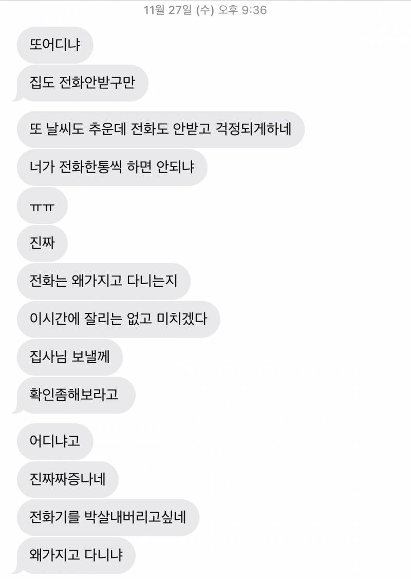 [잡담] 너희도 엄마 전화 안받으면 부재중 열몇통씩 쌓이고 그래? | 인스티즈